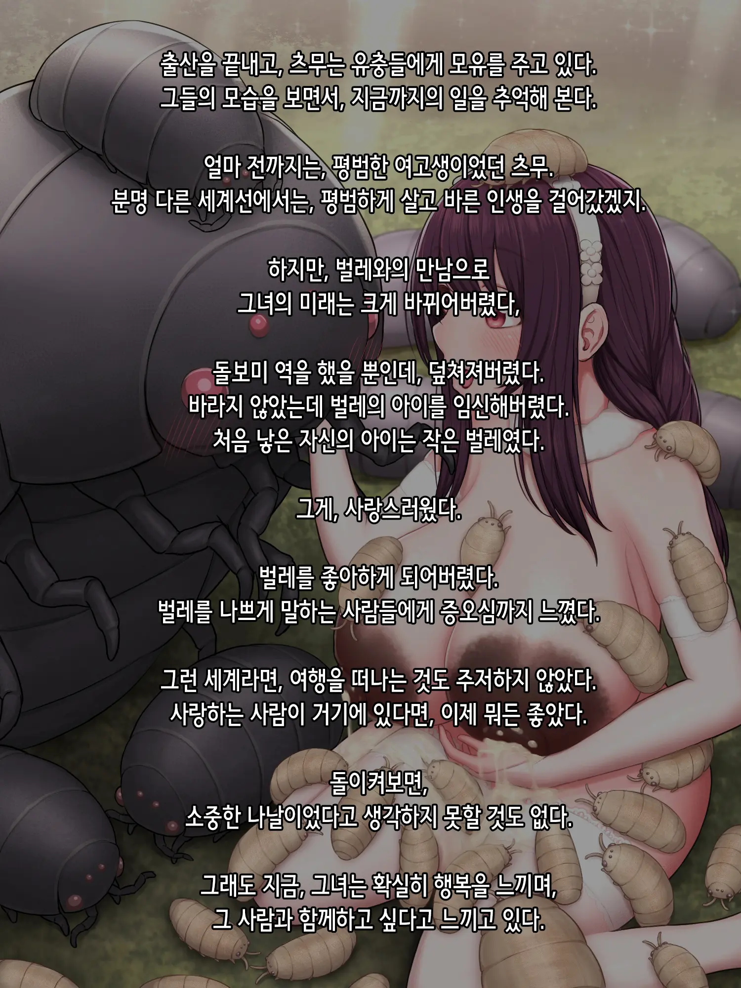Shoujo Wa Kyochu To Ai Ni Ochiru | 소녀는 거충과 사랑에 빠진다